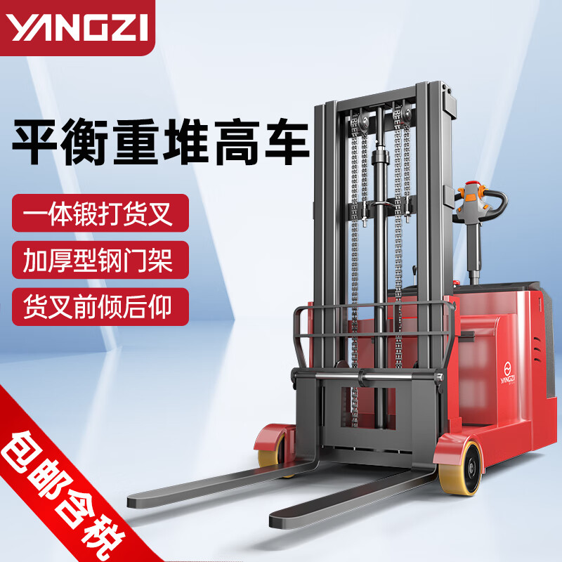 揚(yáng)子電動叉車全自動站駕式無腿堆高車YZ-CPD