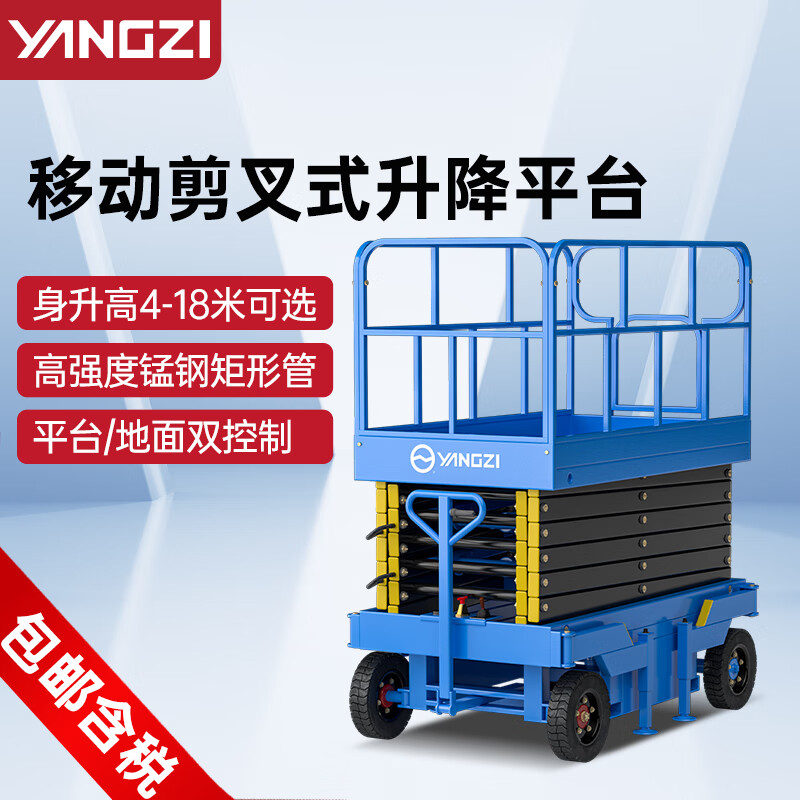 揚(yáng)子高空作業(yè)平臺移動剪叉式升降機(jī)JPL/JPM