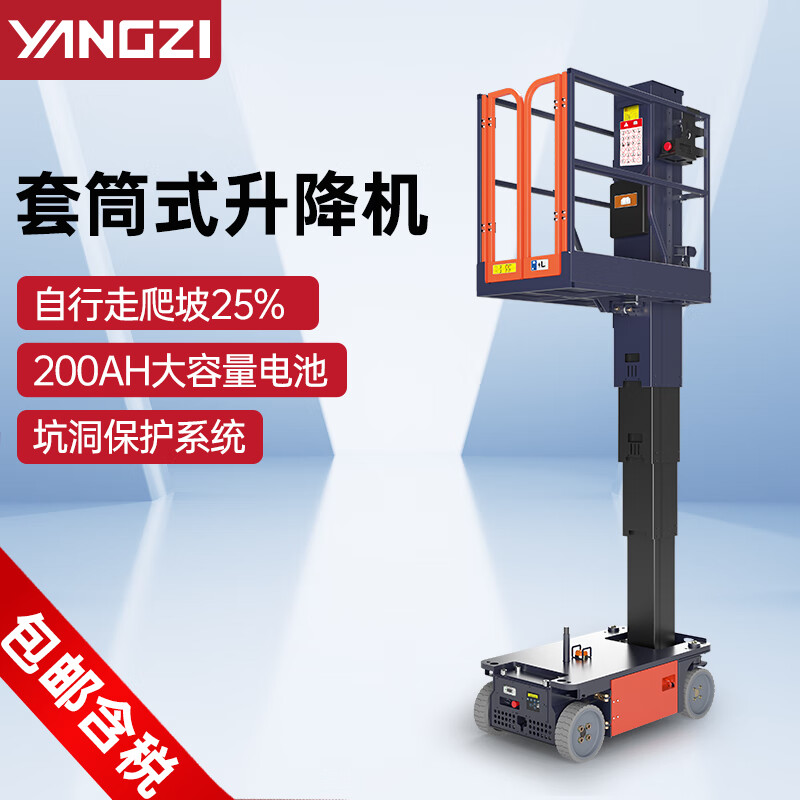 揚(yáng)子升降平臺電動自行式套筒升降機(jī)AMWP